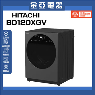 HITACHI 日立 12KG 四段溫水除菌洗脫變頻滾筒洗衣機(BD120XGV-MAG)