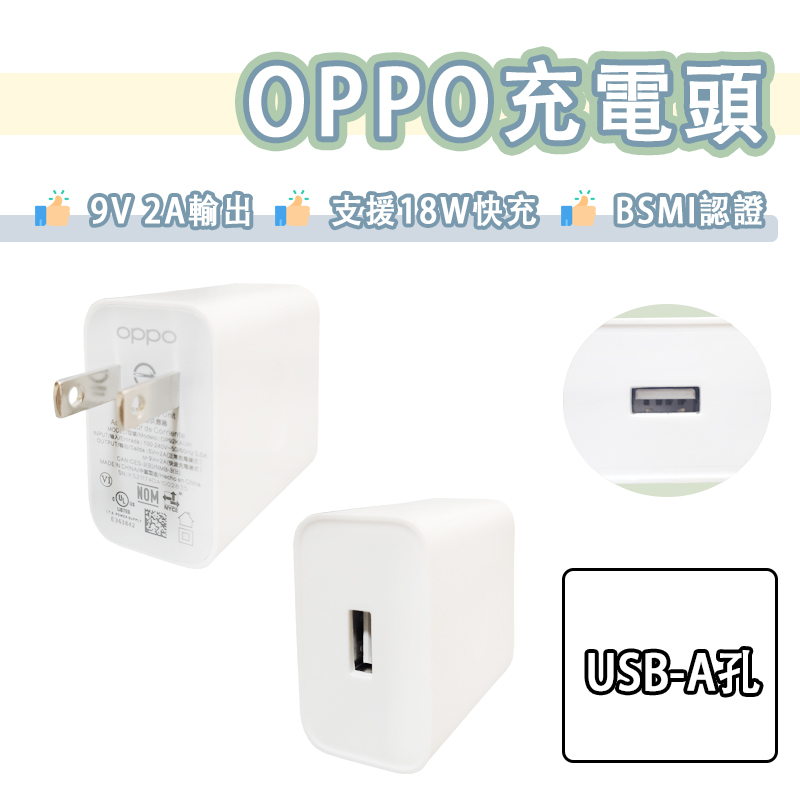 【送快充線】OPPO Realme 18W 快充頭 9V 2A 閃充頭 USB 充電器 旅充頭 快充 真我