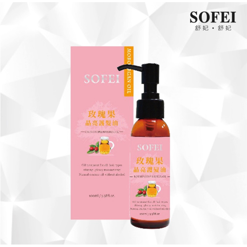 SOFEI 舒妃 玫瑰果晶亮護髮油(100ml)-染燙受損髮質適用