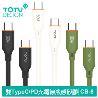 TOTU 雙Type-C/PD充電線傳輸線閃充線快充線 液態矽膠 1M 支援iPhone18/安卓/手機/平板/筆電