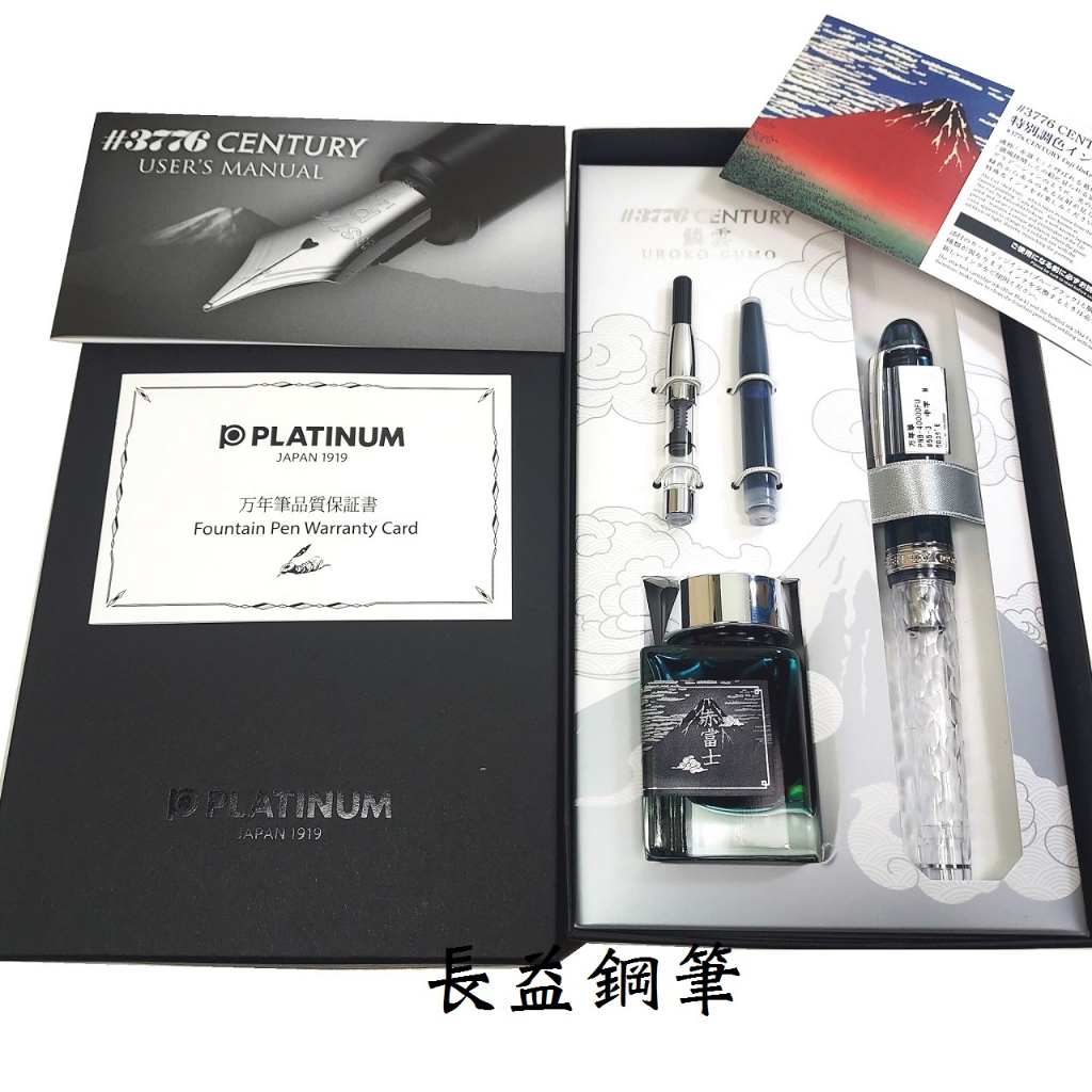 【長益鋼筆】platinum 白金 3776系列 富士雲慶 - 鱗雲 14K鋼筆 PNB-40000FU 日本