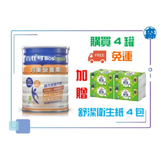 ⚠️不刮罐，4罐再送舒潔衛生紙4包⚠️百仕可復易佳3000 均衡營養素850g