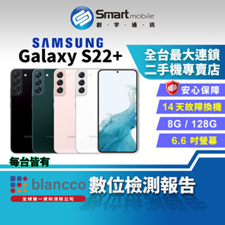 【創宇通訊│福利品】Samsung Galaxy S22+ 8+128GB 6.6吋 (5G) 手機界單眼超明亮夜幕攝影