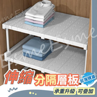 【可伸縮 臺灣現貨】衣櫃收納 衣服收納 分層置物架 伸縮層架 免釘可疊加 衣櫥收納 分隔板 伸縮隔板 櫃子隔板 分層隔板