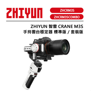 鋇鋇攝影 ZHIYUN 智雲 雲鶴 CRANE M3S 手持雲台穩定器 標準版 套裝版 藍芽快門控制 內置補光燈