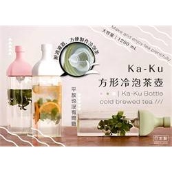 日本 HARIO Ka-Ku 方形冷泡茶壺 1200ml 白色 煙燻粉 煙燻綠