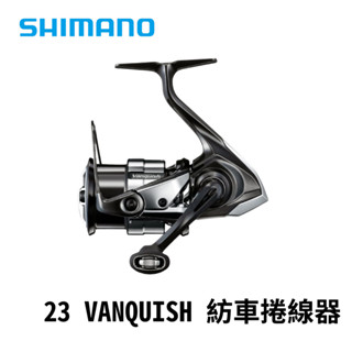 【獵漁人】SHIMANO 23 VANQUISH 輕量化紡車捲線器
