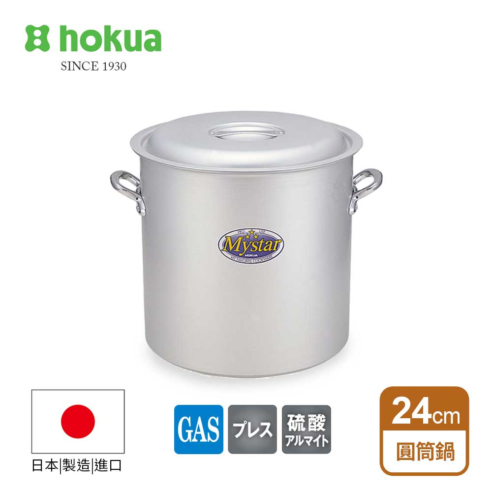 【日本北陸hokua】日本製業務用圓筒鍋24cm / 深湯鍋(含蓋) / 適用瓦斯爐