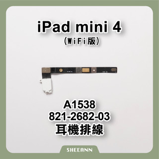 iPad mini4 耳機排線 WIFI版本 耳機線 音訊排線 音頻線 耳機插槽 3.5耳機孔 A1538 mini 4