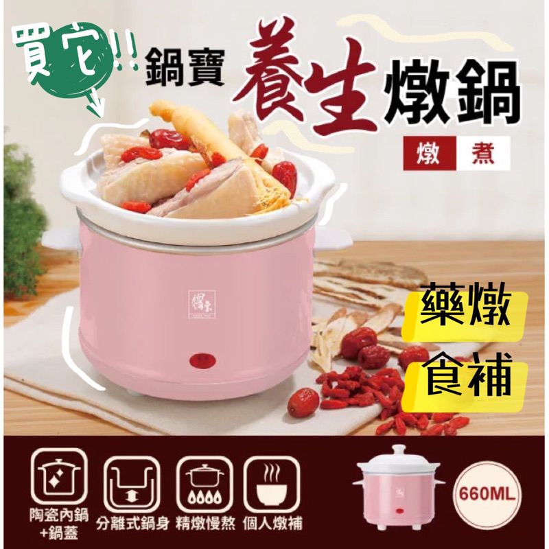 鍋寶養生燉鍋0.6L粉色❤️ SE-6008P