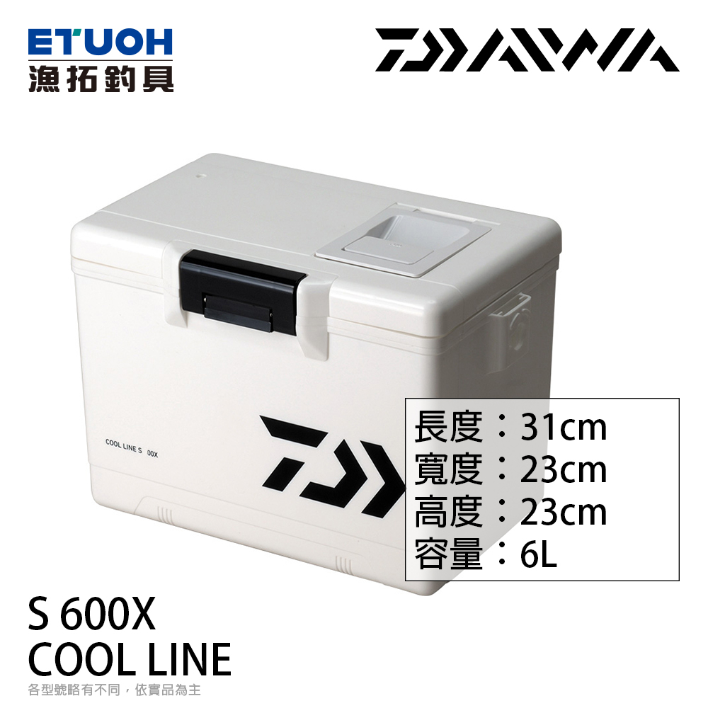 DAIWA COOL LINE S 600X [漁拓釣具] [硬式冰箱]