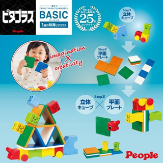 日本People益智磁性積木BASIC系列 - 1歲的積木組合
