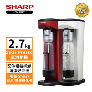 【指定免運x領券折x快速出貨】SHARP 夏普 Soda Presso 氣泡水機 CO-SM1T 飲水機 氣泡水 氣泡機