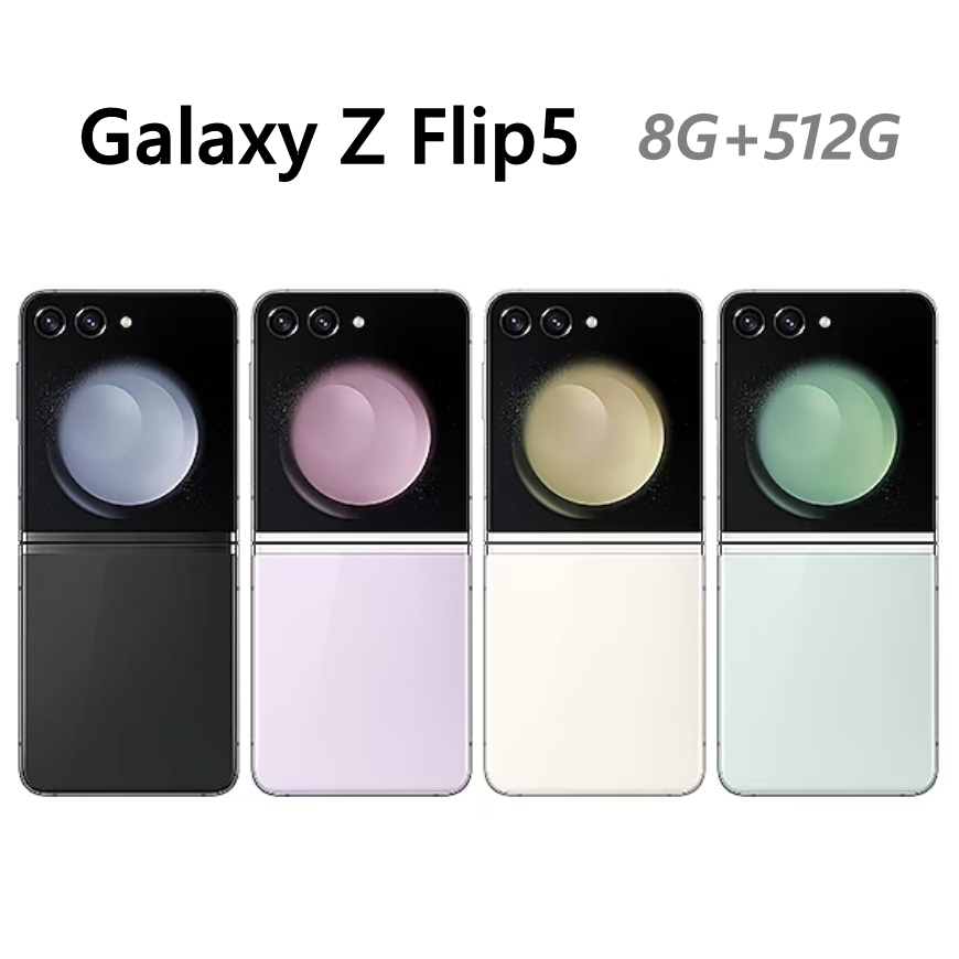 全新 三星 SAMSUNG Galaxy Z Flip5 5G 512G 灰紫白綠 摺疊手機 台灣公司貨 保固一年 高雄