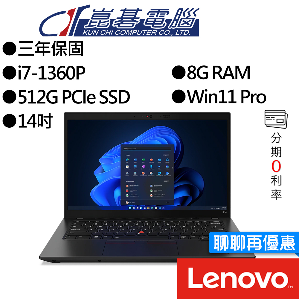 Lenovo聯想  ThinkPad L14 Gen 4 i7 14吋 商務筆電