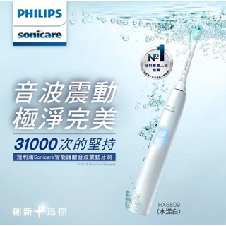 【超全】Philips飛利浦音波震動智能護齦電動牙刷 HX6809