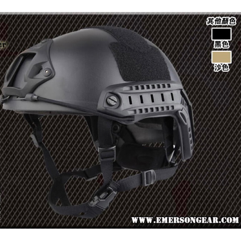 （圓仔）Emersongear 愛默生 FAST MH 款頭盔，傘兵盔（生存遊戲、自行車、越野車）EM5658