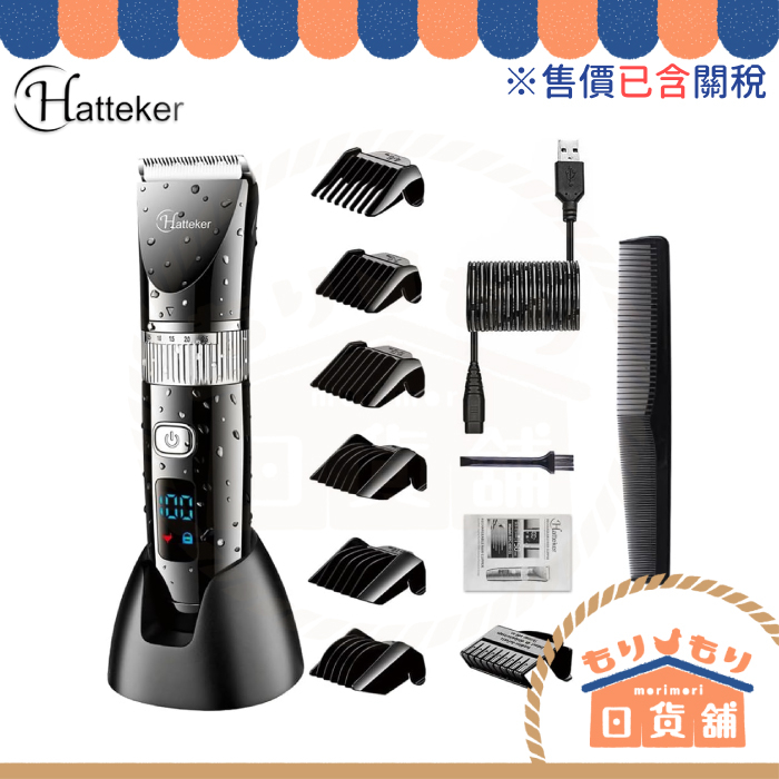 日本 HATTEKER USB充電 電動剪髮器組 電動剃刀 理髮器 電剪 可水洗 ‎RFC-69001 日本直送