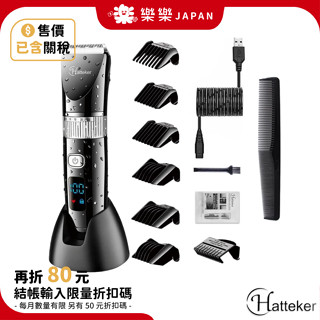 日本 HATTEKER 電動剪髮器組 USB充電式 電動剃刀 理髮器 電剪 可水洗 修容刀 剃髮 ‎RFC-69001