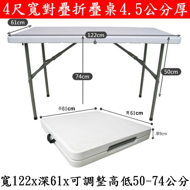 美佳居-全省免運費-4尺輕便好收納 對摺塑鋼折疊桌 摺疊長桌 會議桌 烤肉桌 展覽桌 活動露營 普渡桌 便利桌-Z122