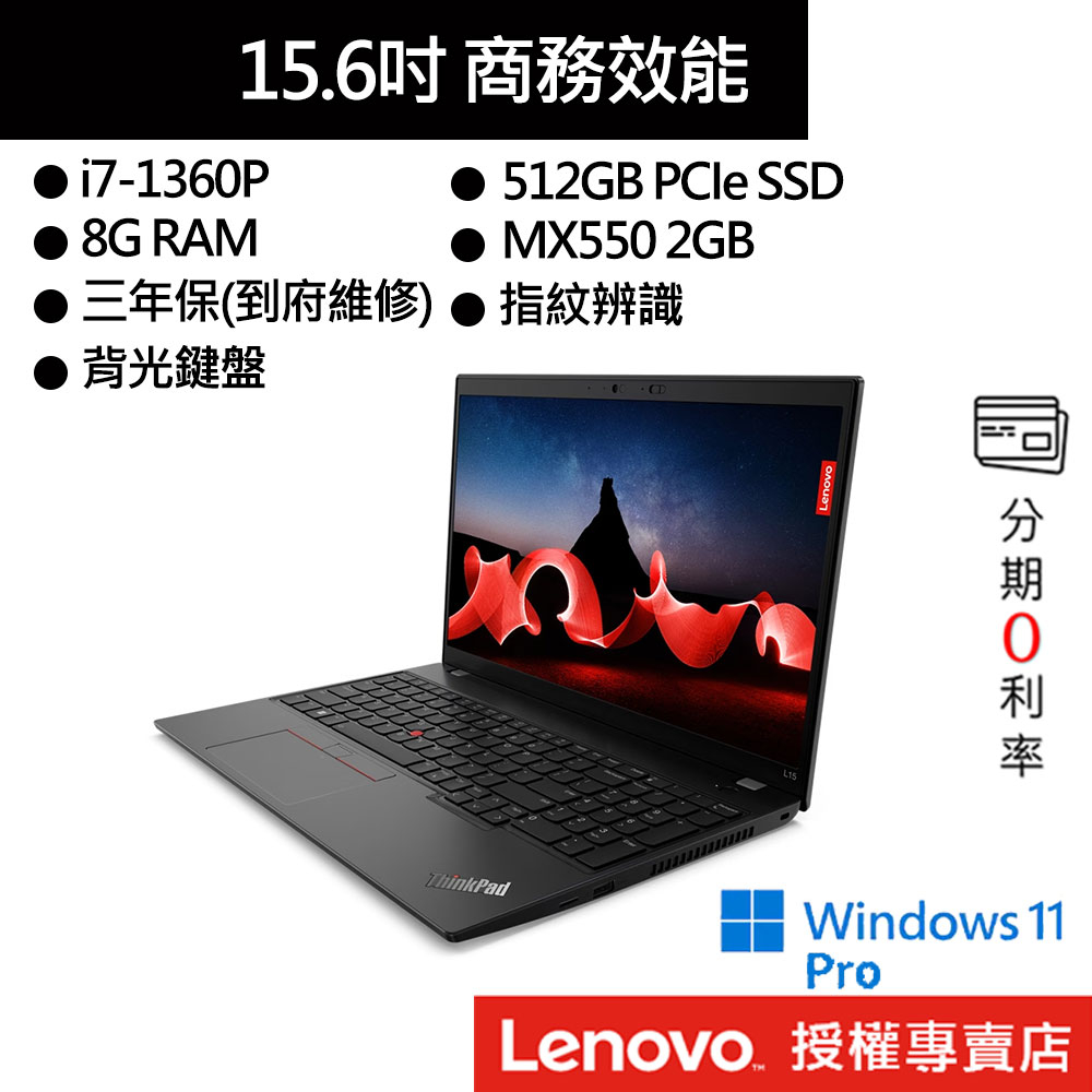 Lenovo 聯想 ThinkPad L15 Gen 4 i7/8G/獨顯 15吋 商務筆電[聊聊再優惠]
