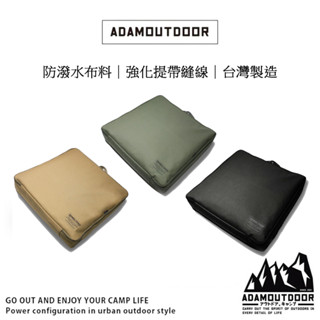 ADAMOUTDOOR 雙人電熱毯收納包 露營 防寒 床鋪 戶外 保暖 登山 環島 出遊 睡袋寢具 禦寒 野外