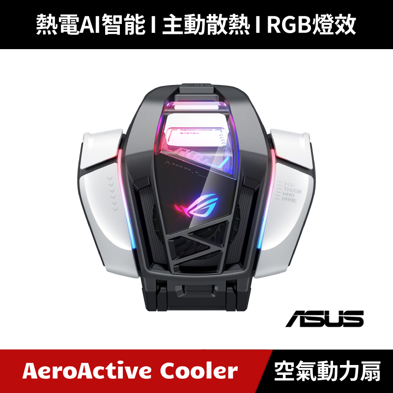 [原廠授權經銷] ASUS ROG Phone 6 / 6 Pro AeroActive Cooler 空氣動力風扇
