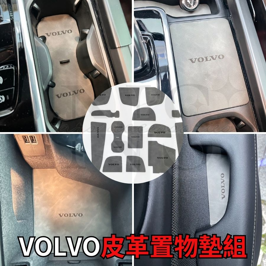 VOLVO 超纖皮革 置物槽墊 門槽墊 防噪墊 防水 全車 XC40 XC90 XC60 V60 S60 V90 S90