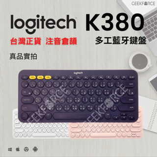台灣公司貨 Logitech K380 K380S 羅技 藍芽 無線 鍵盤 支援 ipad 筆電 有注音印刷 多設備切換
