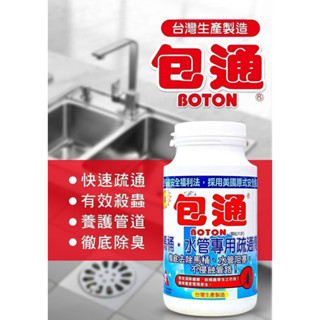 ［馬桶水管不通超困擾］ #它就是馬桶水管的通樂 ［包通活氧酵素］ 馬桶水管超強疏通劑180克