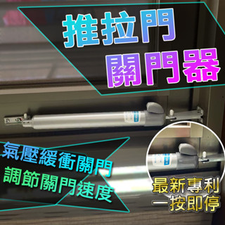 【自動關門器】即按即停 門弓器 自動閉門器 關門速度 紗門用關門器 半自動關門器 氣壓式門弓器 閉門器 DIY