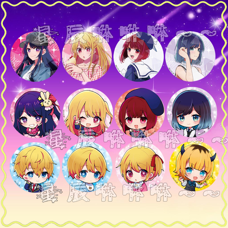 我推的孩子 胸章 別針 徽章 星野愛 星野愛久愛海 星野瑠美衣 有馬佳奈 黑川茜 MEM CYO 動漫