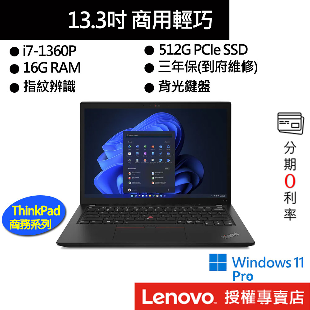Lenovo 聯想 ThinkPad X13 Gen 4 i7/16G/512G 13吋 商務筆電[聊聊再優惠]