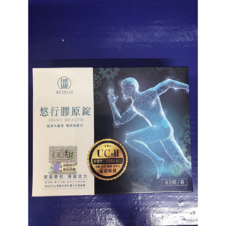 唯妍-悠行膠原錠(非變性二型膠原蛋白)60錠 #UCII #羅望果 #玻尿酸 #薑黃