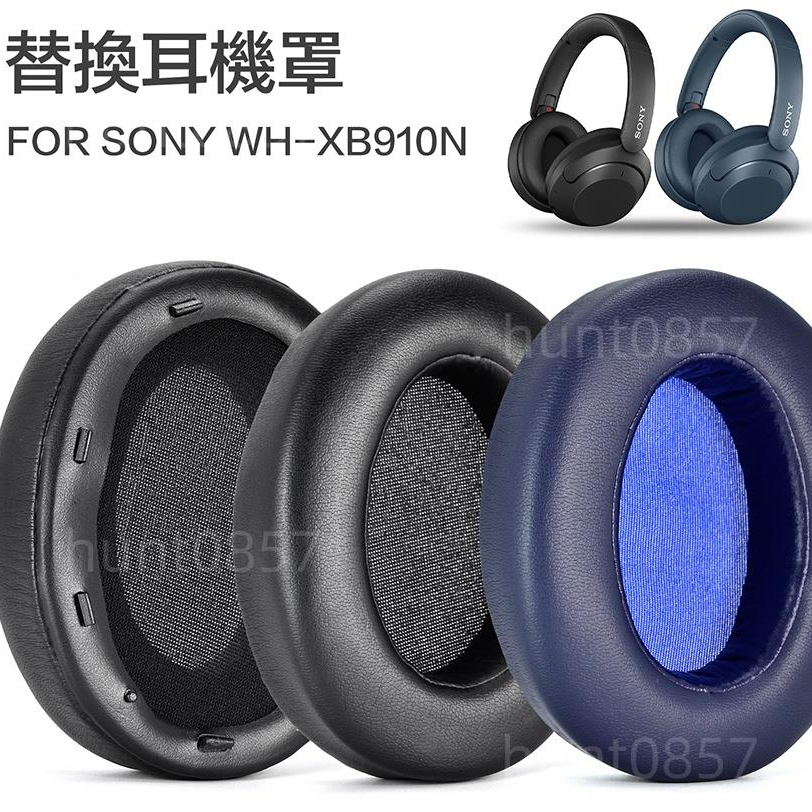 🎧索尼XB910N耳機罩適用於 SONY WH-XB910N 耳機替換耳罩 耳機套 皮套 耳墊 帶安裝卡扣 一對裝