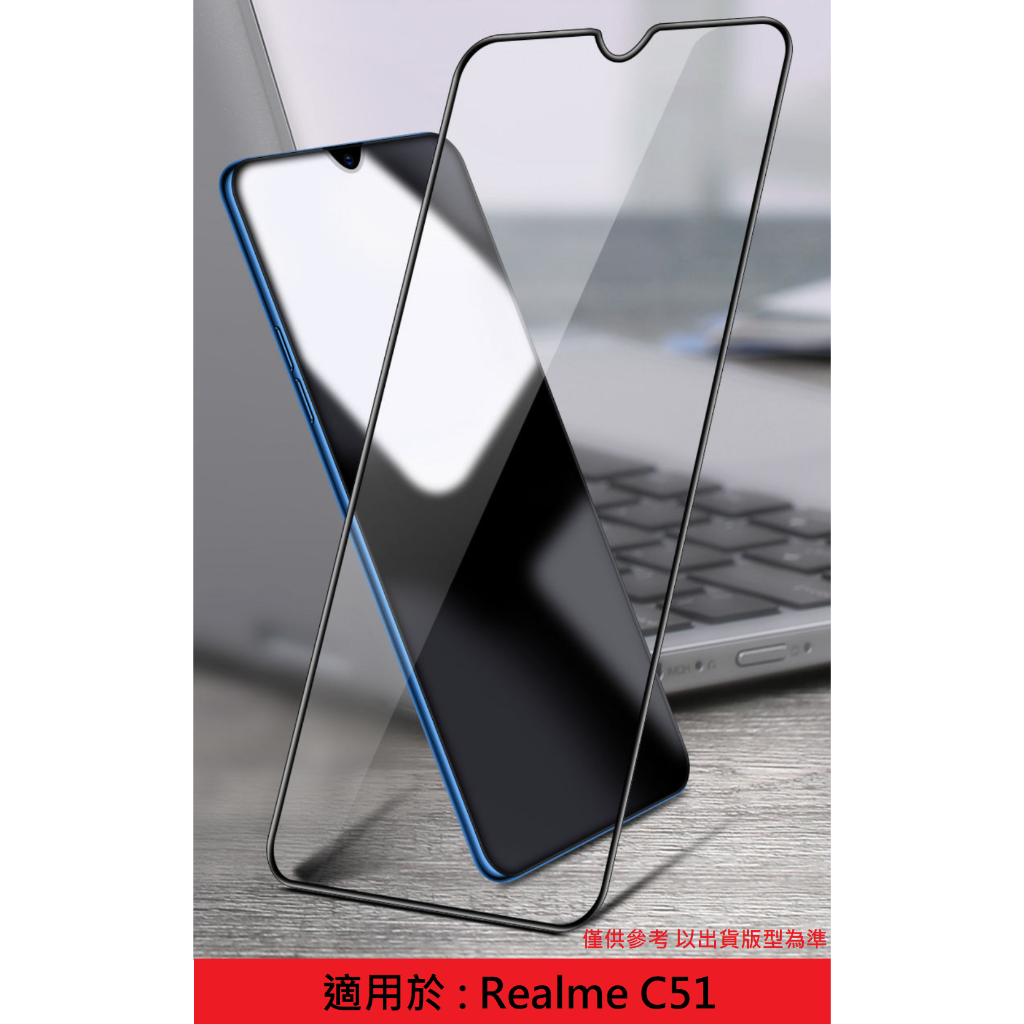 C51 Realme 9H 滿版 非滿版 鋼化膜 鋼化玻璃膜 玻璃貼 保護貼 防刮 保護膜