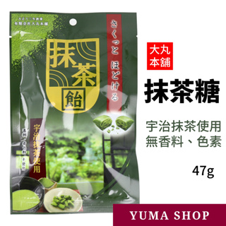 日本 抹茶糖 宇治抹茶使用 47g 無香料無色素 日本代購
