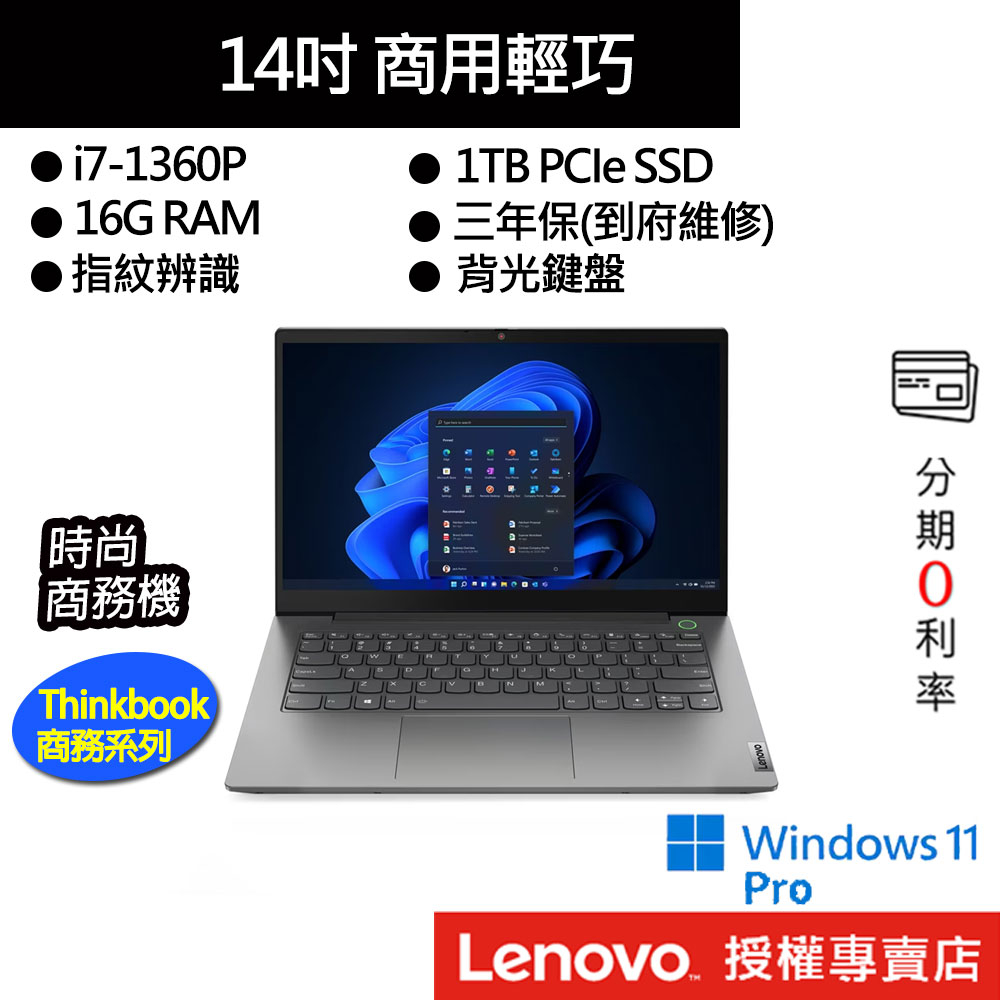 Lenovo 聯想 Thinkbook 14 G5 i7/16G/1TB 14吋 商務筆電[聊聊再優惠]