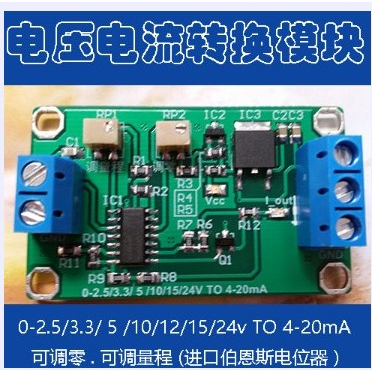 信號發生器 電壓轉電流模塊（0-24V 轉 4-20mA）