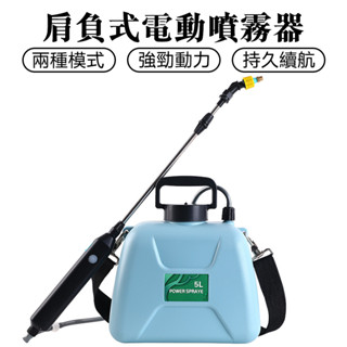 【Vimi 維米】電動噴霧器 消毒機 肩負式打藥機 農藥機 電動噴霧器 大容量5L 噴霧器 電動噴壺 手提式 電動噴霧機