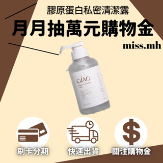 現貨可刷卡分期/日喬恩私密洗 膠原蛋白私密洗 沐浴乳 身體乳 洗髮精 頭皮水 護髮霜 胺基酸潔顏慕絲