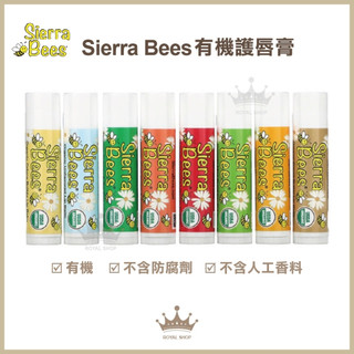 【現貨不必等】★快速出貨★ 全新正品 Sierra Bees 天然潤唇膏 (盒裝/ 4入/8入）