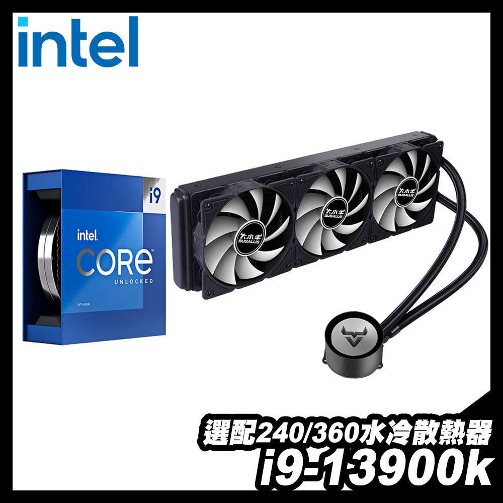 i9-13900K＋240／360 水冷散熱器｜iStyle Intel 英特爾｜CPU 處理器＋RGB 一體式水冷