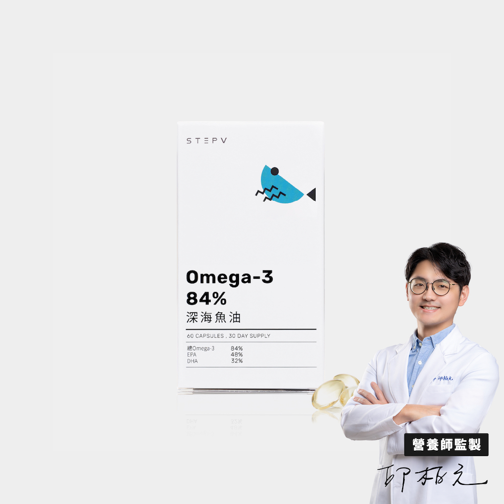 【日常保健】高純度 84% Omega-3 深海魚油 60顆/罐｜EPA+DHA rTG型態｜STEPV 官方補給站