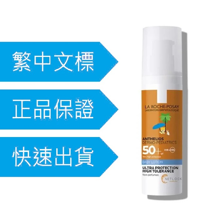 ☀理膚寶水 (可集點) 安得利嬰兒防曬乳SPF50+ 50ml  2026效 ◆公司貨現貨供應