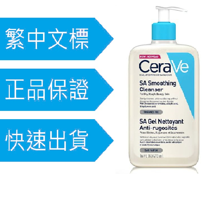 全新 CeraVe 適樂膚 熱門商品 水楊酸煥膚淨嫩潔膚露473ml ◆台灣萊雅公司貨🧡💛私訊聊聊享免運+精喜小禮💛🧡