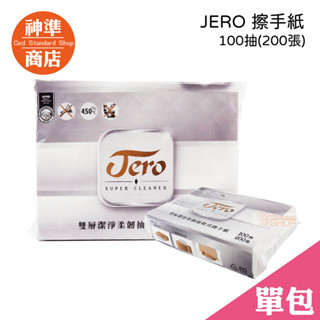 擦手紙 Jero 100抽 200張 抽取式廚房紙巾 廚房紙巾 衛生紙 紙巾 擦手紙巾 擦拭紙 廚房餐巾紙 抽取式衛生紙