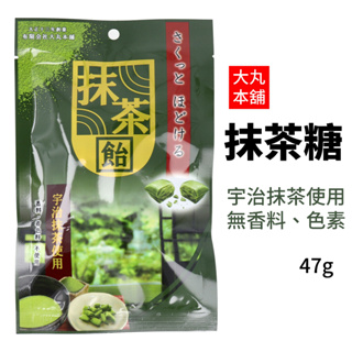 日本 抹茶糖 宇治抹茶使用 47g 無香料無色素 (日本代購)
