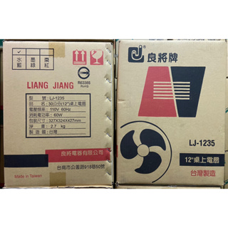 良將牌 12吋 桌扇 LJ-1235 台灣製 **單筆訂單限購1台**