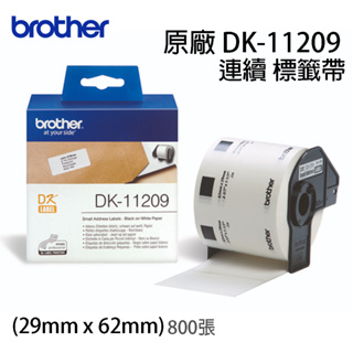 brother DK-11209原廠 定型 標籤帶(29mm x 62mm) 白底黑字 800張